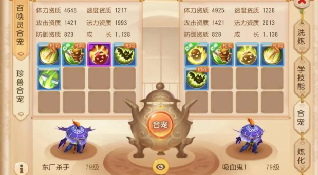 梦幻西游手游合宠什么和什么合