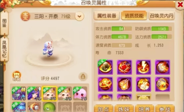 梦幻西游手游合宠什么和什么合