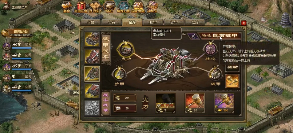 攻城掠地五车有什么用