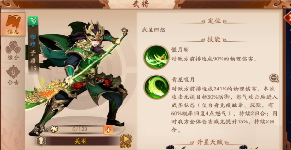 少年三国志2什么阵容最强