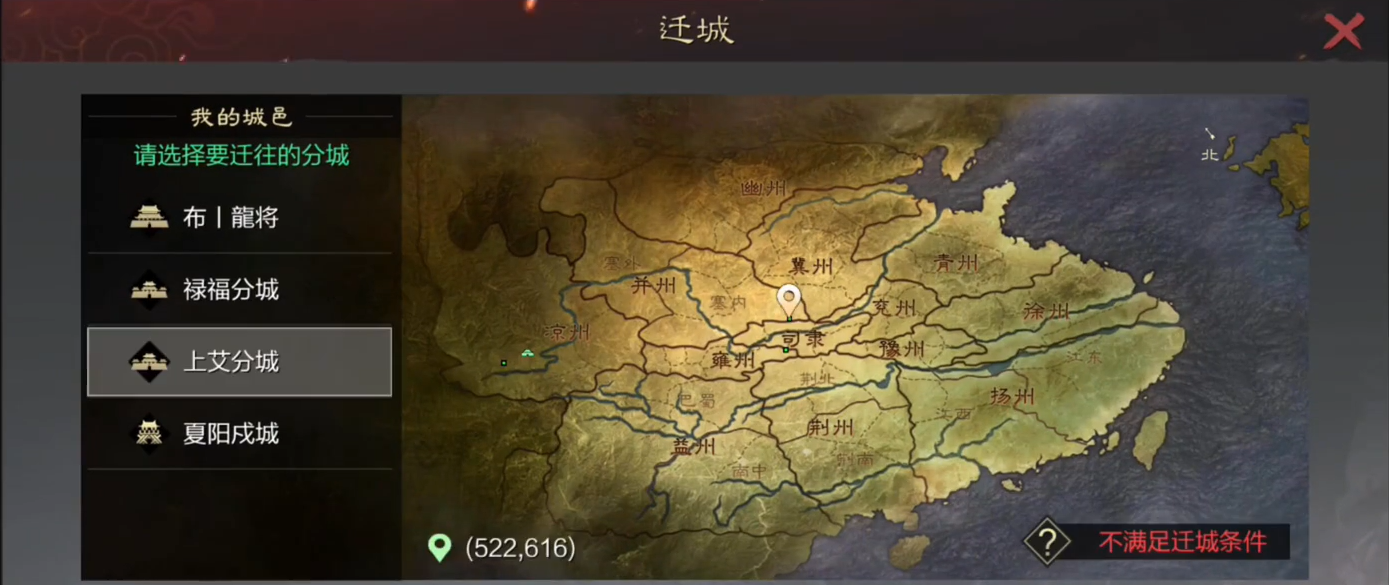 率土之滨怎么将武将转分城