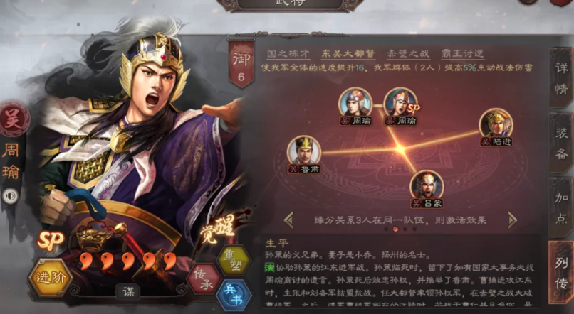 三国志战略版周瑜用什么战法好