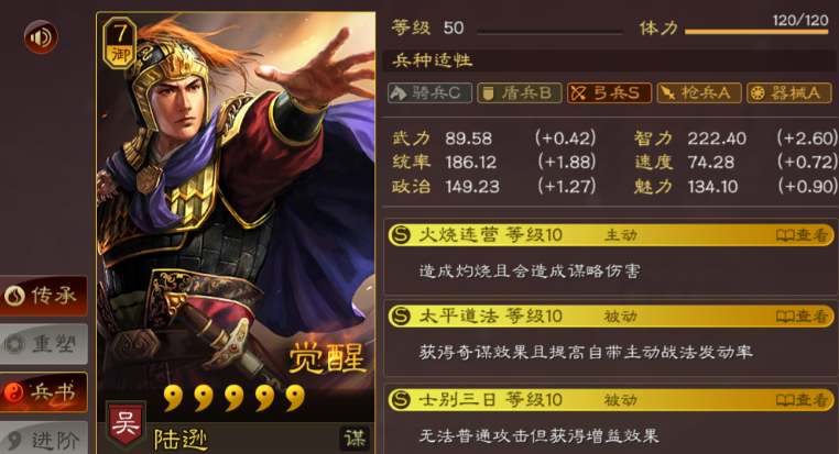 三国志战略版周瑜用什么战法好