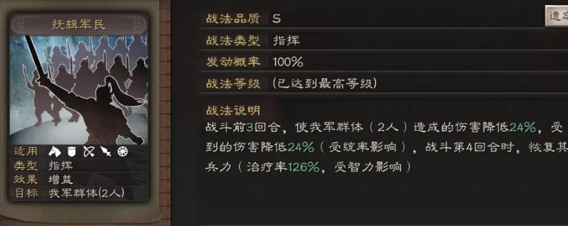 三国志战略版抚辑军民用什么代替