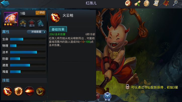 乱斗西游红孩儿带什么装备