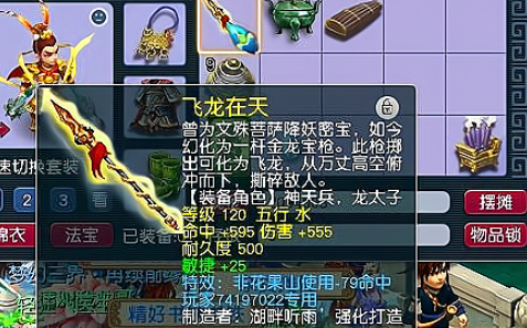 梦幻西游69级需要带什么法宝