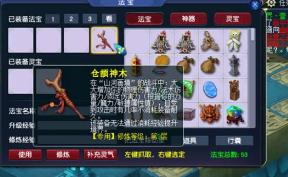 梦幻西游69级需要带什么法宝