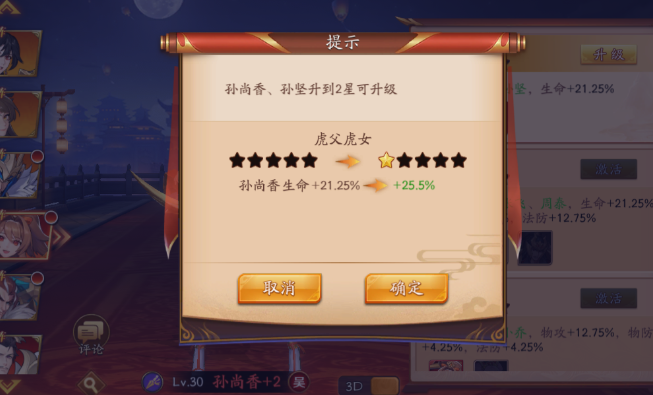 放开那三国3武将羁绊是什么