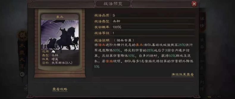 三国志战略版击杀蛮族给什么