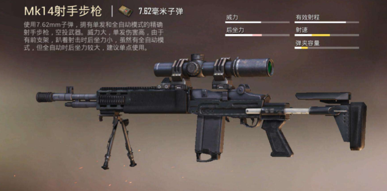绝地求生八倍镜用什么枪