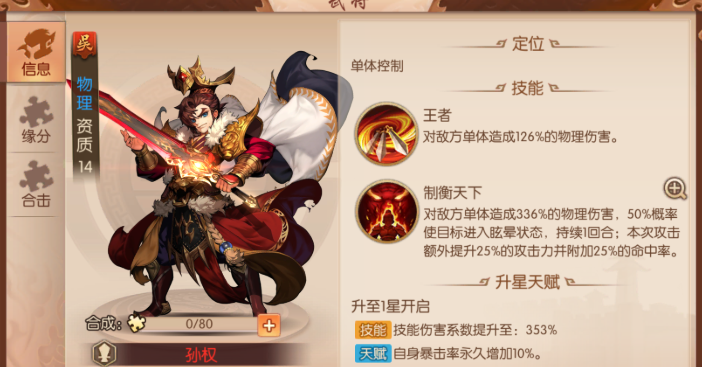少年三国志2孙坚配什么阵容
