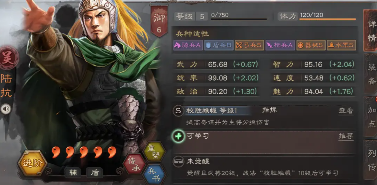 三国志战略版陆抗用什么兵书最好