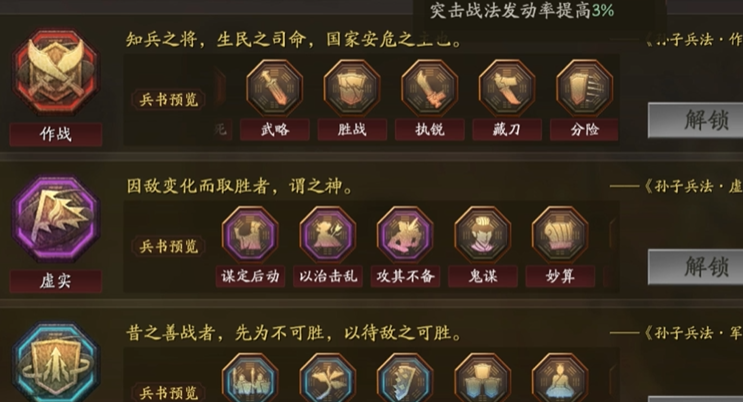 三国志战略版陆抗用什么兵书最好