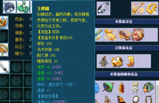 梦幻西游气化生寺带什么配饰