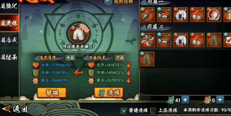 火影忍者手游什么忍具合成最好