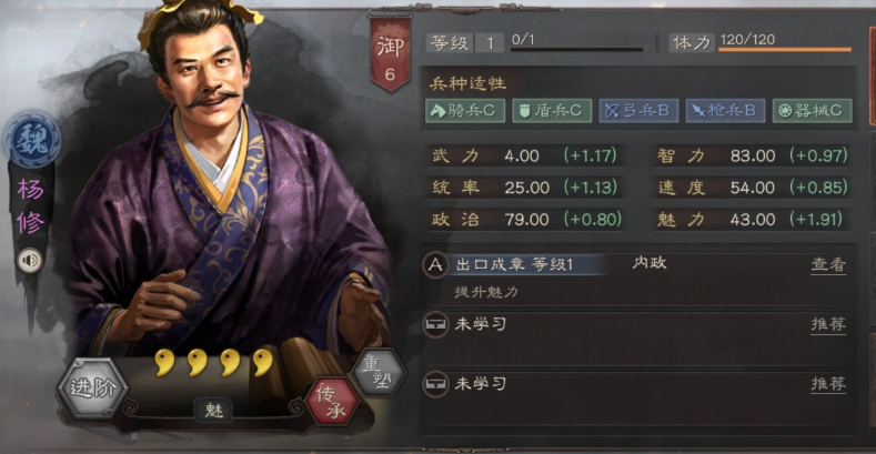 三国志战略版杨修练什么战法