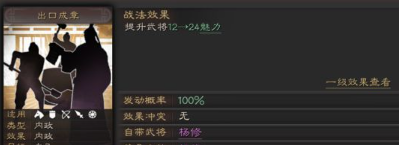 三国志战略版杨修练什么战法