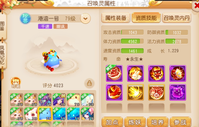 梦幻西游手游什么需要消耗经验