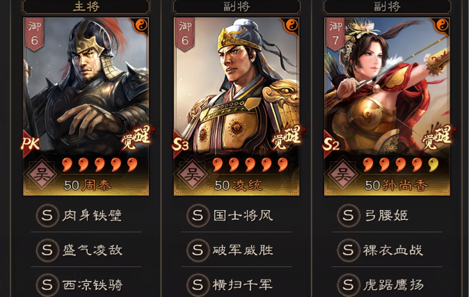 三国志战略版s6练什么队伍