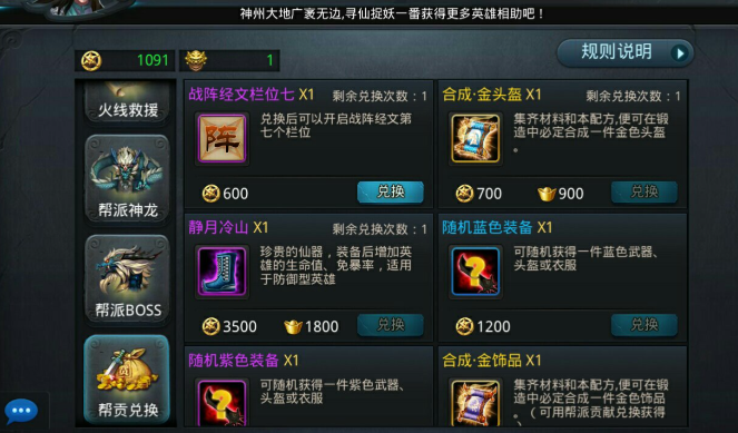 乱斗西游当个帮主有什么好处