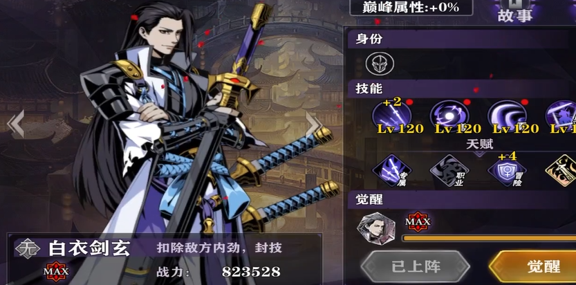 影之刃2白衣剑玄刻印用什么
