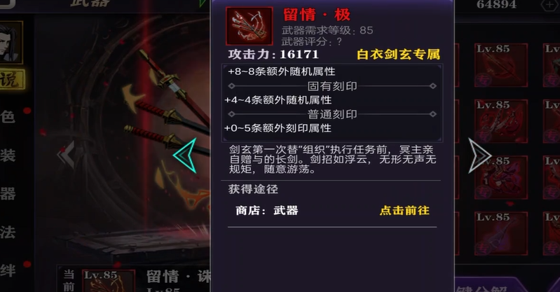 影之刃2白衣剑玄刻印用什么