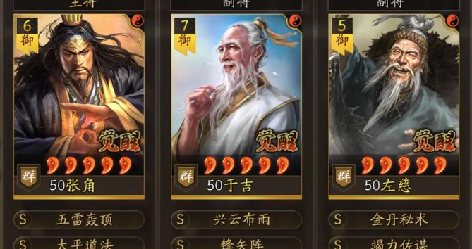 三国志战略版于吉用什么兵书