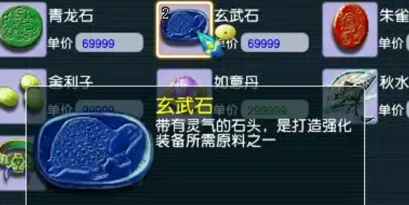 梦幻西游强化打造鞋子要什么宝石