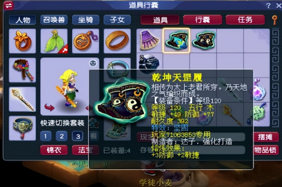 梦幻西游强化打造鞋子要什么宝石