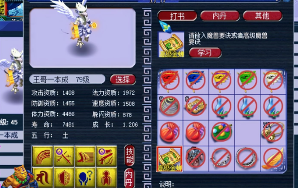 梦幻西游85级什么宠物