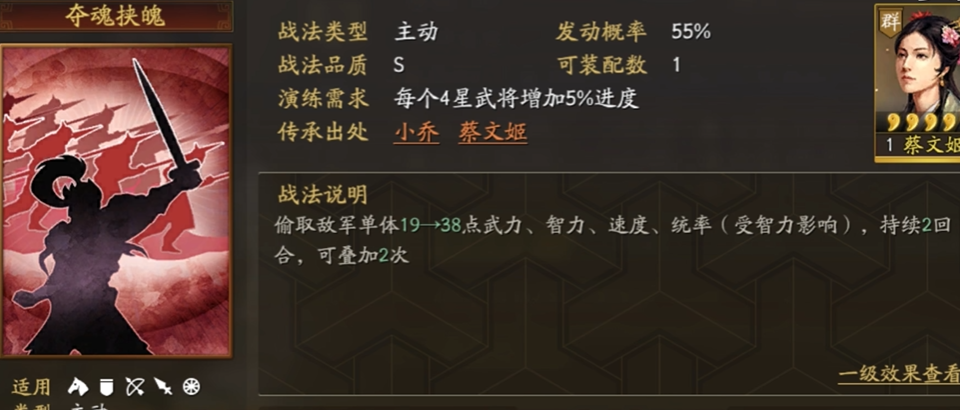 三国志战略版夺魂挟魄用什么代替