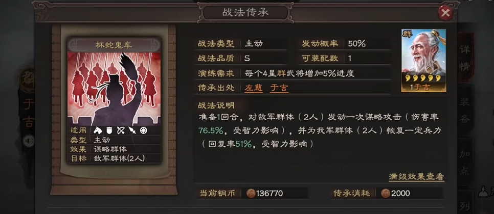 三国志战略版夺魂挟魄用什么代替