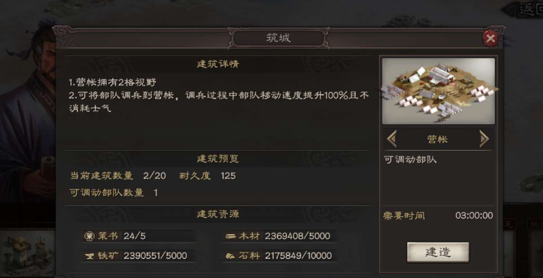 三国志战略版建筑是什么