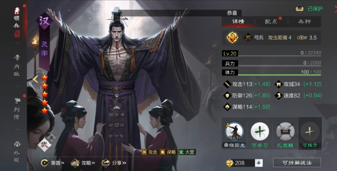 率土之滨汉弓灵帝转化成什么
