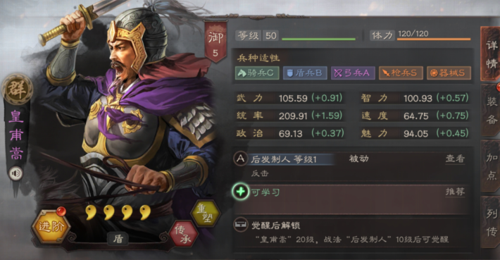 三国志战略版皇甫嵩有什么用