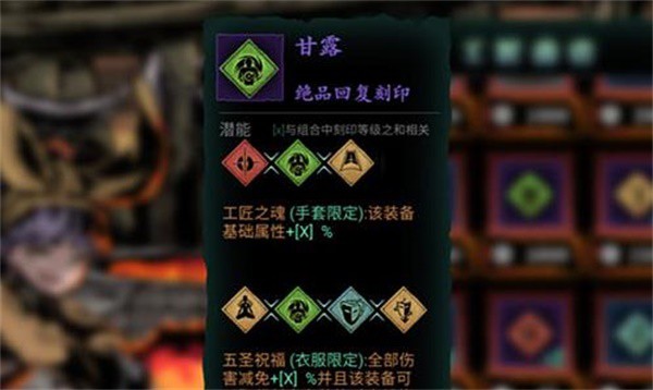 影之刃3五圣祝福5什么意思