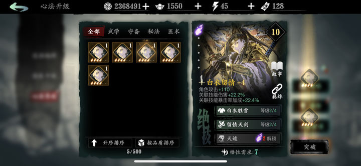 影之刃3典藏心法是什么