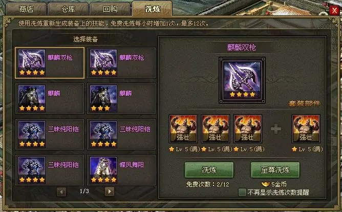 攻城掠地哪里洗装备