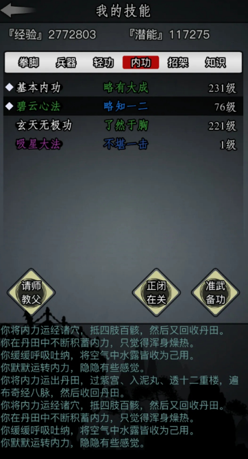 放置江湖加点怎么重置