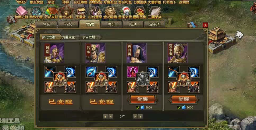 攻城掠地觉醒满围后怎么点