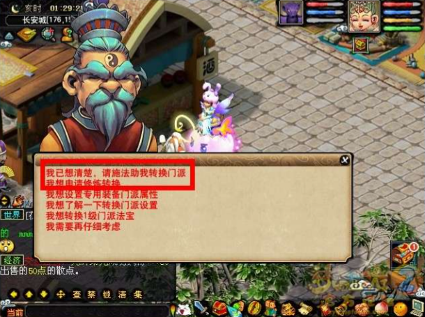 梦幻西游转门派后需要干什么