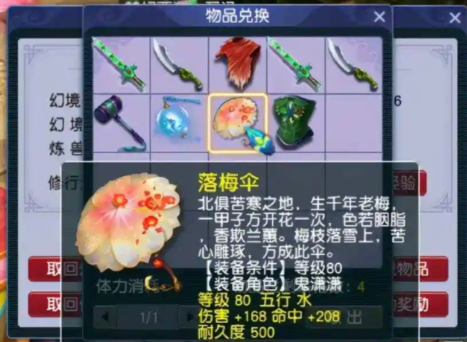 梦幻西游伞能转换什么用