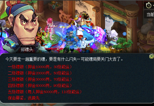 梦幻西游押镖什么角色好点
