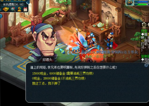梦幻西游押镖什么角色好点