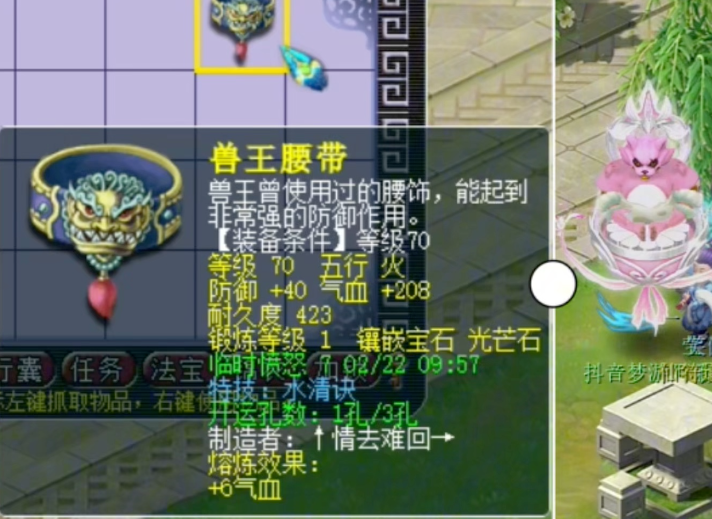 梦幻西游腰带打什么临时符