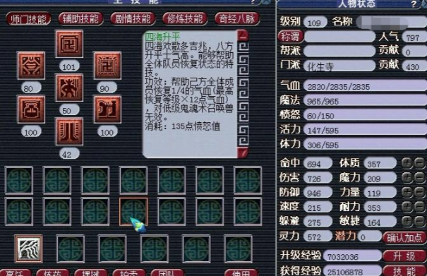 梦幻西游化生克制什么门派