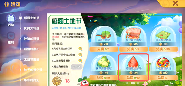 摩尔庄园红豆霸主冰沙怎么用