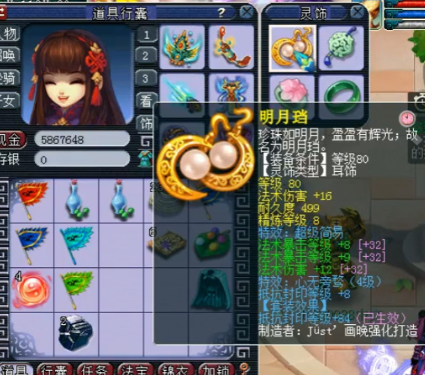 梦幻西游60级带什么灵饰