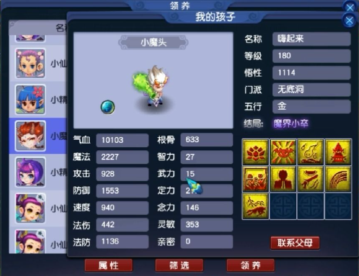 梦幻西游的孩子什么养的
