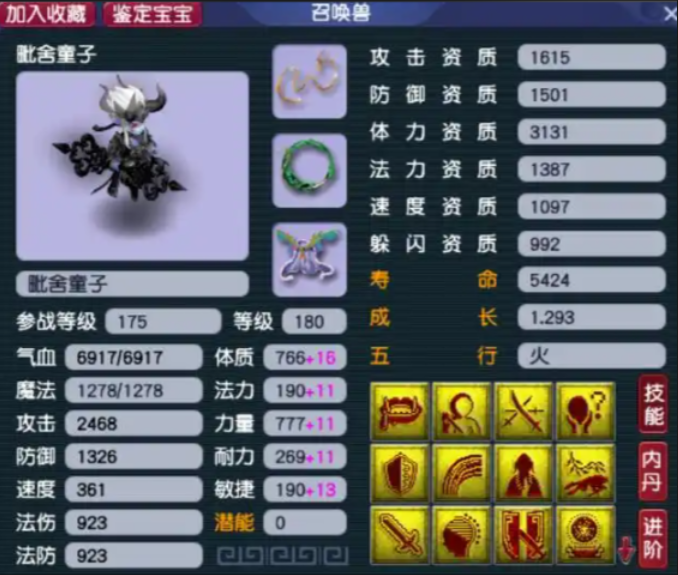 梦幻西游的孩子什么养的
